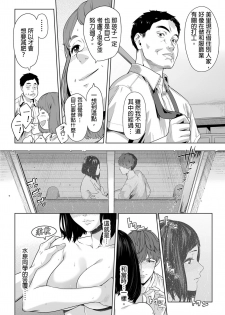 [Qunami Himehiko, Akahige] Gifu no Nurunuru Massage ~Musume no Kori o Asa kara Kurikuri~ | 義父的濕答答按摩～一早幫忙女兒放鬆肌肉～ Ch. 11 [Chinese] - page 24