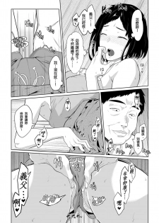 [Qunami Himehiko, Akahige] Gifu no Nurunuru Massage ~Musume no Kori o Asa kara Kurikuri~ | 義父的濕答答按摩～一早幫忙女兒放鬆肌肉～ Ch. 12 [Chinese] - page 31