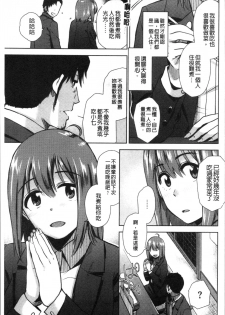 [Kirihara You] Motto Meshimase | 我們再多做幾次 [Chinese] - page 9