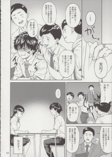 (C96) [2P-Color (Tsukimoto Kizuki)] Sex no Renshuu Shimasen ka? - page 11