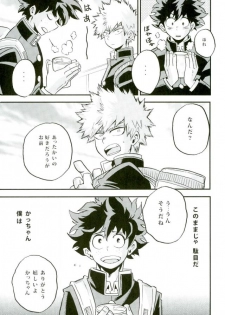 (Douyara Deban no Youda! 2) [GiftKuchen (Shitori)] NITRO Chougakusei hen (Boku no Hero Academia) - page 8