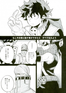 (Douyara Deban no Youda! 2) [GiftKuchen (Shitori)] NITRO Chougakusei hen (Boku no Hero Academia) - page 43