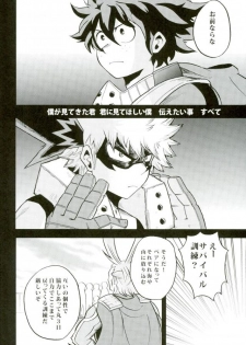 (Douyara Deban no Youda! 2) [GiftKuchen (Shitori)] NITRO Chougakusei hen (Boku no Hero Academia) - page 44