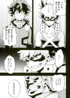 (Douyara Deban no Youda! 2) [GiftKuchen (Shitori)] NITRO Chougakusei hen (Boku no Hero Academia) - page 45