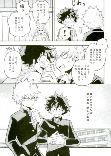 (Douyara Deban no Youda! 2) [GiftKuchen (Shitori)] NITRO Chougakusei hen (Boku no Hero Academia) - page 4