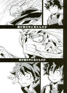 (Douyara Deban no Youda! 2) [GiftKuchen (Shitori)] NITRO Chougakusei hen (Boku no Hero Academia) - page 37