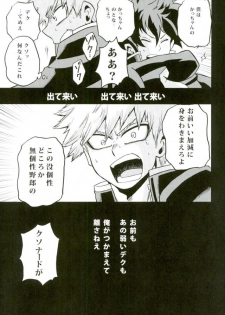 (Douyara Deban no Youda! 2) [GiftKuchen (Shitori)] NITRO Chougakusei hen (Boku no Hero Academia) - page 20