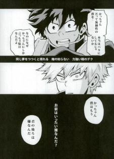 (Douyara Deban no Youda! 2) [GiftKuchen (Shitori)] NITRO Chougakusei hen (Boku no Hero Academia) - page 19