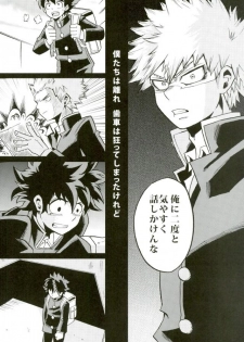 (Douyara Deban no Youda! 2) [GiftKuchen (Shitori)] NITRO Chougakusei hen (Boku no Hero Academia) - page 36