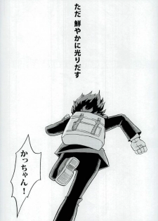 (Douyara Deban no Youda! 2) [GiftKuchen (Shitori)] NITRO Chougakusei hen (Boku no Hero Academia) - page 38