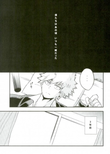 (Douyara Deban no Youda! 2) [GiftKuchen (Shitori)] NITRO Chougakusei hen (Boku no Hero Academia) - page 2