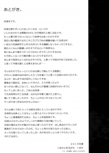 (C96) [Kuma no Tooru Michi (Kumada)] Oshioki saretai? (Kantai Collection -KanColle-) - page 18