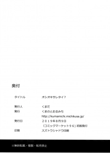 (C96) [Kuma no Tooru Michi (Kumada)] Oshioki saretai? (Kantai Collection -KanColle-) - page 19