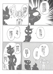 (Sennen Battle Phase 24) [Ushiromuki Zenryoku Shissou (Osame)] Re:FRAMING (Yu-Gi-Oh! VRAINS) - page 13