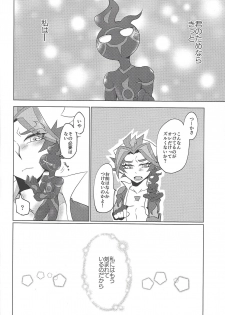 (Sennen Battle Phase 24) [Ushiromuki Zenryoku Shissou (Osame)] Re:FRAMING (Yu-Gi-Oh! VRAINS) - page 35