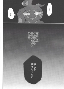 (Sennen Battle Phase 24) [Ushiromuki Zenryoku Shissou (Osame)] Re:FRAMING (Yu-Gi-Oh! VRAINS) - page 17