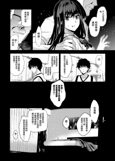 (C96) [Jingai Makyou (Inue Shinsuke)] Otonari no Nie - Saikai Shita Osananajimi no Ie de Okita Koto. [Chinese] [兔司姬漢化組] - page 10