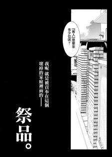 (C96) [Jingai Makyou (Inue Shinsuke)] Otonari no Nie - Saikai Shita Osananajimi no Ie de Okita Koto. [Chinese] [兔司姬漢化組] - page 38
