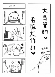 (C95) [Takatakaya (Kaniya Shiku)] BB-chan no Senpai Yarisute Daisakusen (Fate/Grand Order) [Chinese] [靴下汉化组] - page 23
