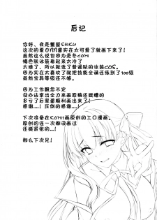 (C95) [Takatakaya (Kaniya Shiku)] BB-chan no Senpai Yarisute Daisakusen (Fate/Grand Order) [Chinese] [靴下汉化组] - page 26