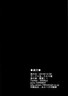 (C95) [Takatakaya (Kaniya Shiku)] BB-chan no Senpai Yarisute Daisakusen (Fate/Grand Order) [Chinese] [靴下汉化组] - page 27