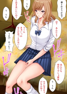 [Kasuterura (Shima Syu)] Shotaimen no Shojo JK to Amaama Sex Dekiru Ame - page 12