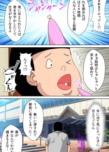 [Kasuterura (Shima Syu)] Shotaimen no Shojo JK to Amaama Sex Dekiru Ame - page 4