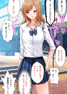[Kasuterura (Shima Syu)] Shotaimen no Shojo JK to Amaama Sex Dekiru Ame - page 9