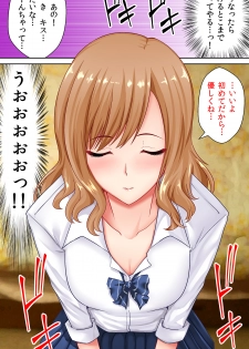 [Kasuterura (Shima Syu)] Shotaimen no Shojo JK to Amaama Sex Dekiru Ame - page 13