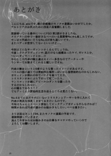 (COMIC1☆13) [Enokiya (eno)] Kishiou-sama no Inyoku Kaihoushitsu (Fate/Grand Order) [English] [Otokonoko Scans] - page 23