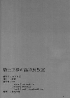 (COMIC1☆13) [Enokiya (eno)] Kishiou-sama no Inyoku Kaihoushitsu (Fate/Grand Order) [English] [Otokonoko Scans] - page 24