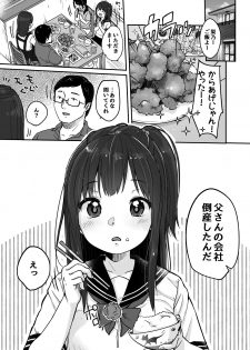 [MeltdoWN COmet (Yukiu Con)] Tou-san no Kaisha ga Tousan Shita no de Loli Fuuzoku Hajimemashita [Digital] - page 2