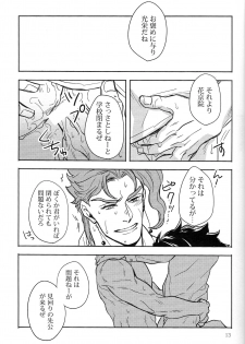 (C88) [kunifusa (Kuroda Ichi)] IMPULSE (JoJo's Bizarre Adventure) - page 13