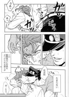 (C88) [kunifusa (Kuroda Ichi)] IMPULSE (JoJo's Bizarre Adventure) - page 9