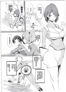 (C91) [Potato Salad (Kurisu)] Popuni Kei Joshi Panic! 4 [Chinese] [不咕鸟汉化组] - page 4