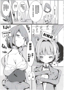 (C91) [Potato Salad (Kurisu)] Popuni Kei Joshi Panic! 4 [Chinese] [不咕鸟汉化组] - page 13