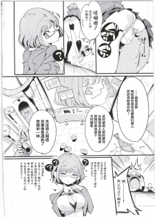 (C92) [Potato Salad (Kurisu)] Popuni Kei Joshi Panic! 5 [Chinese] [不咕鸟汉化组] - page 4