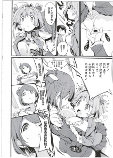 (C92) [Potato Salad (Kurisu)] Popuni Kei Joshi Panic! 5 [Chinese] [不咕鸟汉化组] - page 8