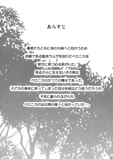 (C96) [Urakaryuu (Ibukichi)] Berobero Veronica (Dragon Quest XI) - page 2