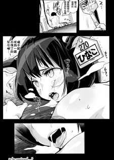 [Entelekheia (Chirumakuro)] Hinako Ikusei Nisshi Hinako ga Nyuugyuu ni Naru made [Chinese] [D.E練習漢化] [2019-01-16] - page 23