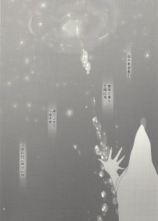 (C92) [Mamedaifukuya (Mameko)] Koiwazurai (Fate/Grand Order) [Chinese] [星幽漢化組] - page 5