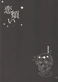 (C92) [Mamedaifukuya (Mameko)] Koiwazurai (Fate/Grand Order) [Chinese] [星幽漢化組] - page 22