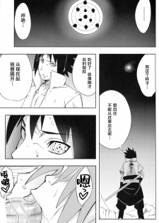 (C96) [Karakishi Youhei-dan Shinga (Sahara Wataru)] Nanahan no Himatsubushi (Naruto) [Chinese] [罗洁爱儿个人机翻] - page 4