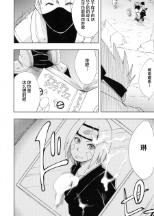 (C96) [Karakishi Youhei-dan Shinga (Sahara Wataru)] Nanahan no Himatsubushi (Naruto) [Chinese] [罗洁爱儿个人机翻] - page 38