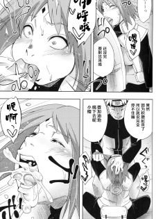 (C96) [Karakishi Youhei-dan Shinga (Sahara Wataru)] Nanahan no Himatsubushi (Naruto) [Chinese] [罗洁爱儿个人机翻] - page 10