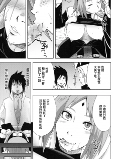 (C96) [Karakishi Youhei-dan Shinga (Sahara Wataru)] Nanahan no Himatsubushi (Naruto) [Chinese] [罗洁爱儿个人机翻] - page 16