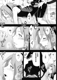 (C96) [Karakishi Youhei-dan Shinga (Sahara Wataru)] Nanahan no Himatsubushi (Naruto) [Chinese] [罗洁爱儿个人机翻] - page 20