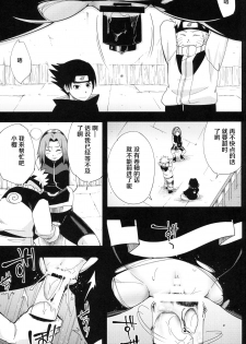 (C96) [Karakishi Youhei-dan Shinga (Sahara Wataru)] Nanahan no Himatsubushi (Naruto) [Chinese] [罗洁爱儿个人机翻] - page 18