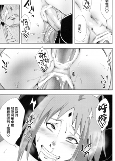 (C96) [Karakishi Youhei-dan Shinga (Sahara Wataru)] Nanahan no Himatsubushi (Naruto) [Chinese] [罗洁爱儿个人机翻] - page 30