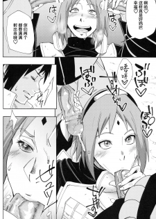 (C96) [Karakishi Youhei-dan Shinga (Sahara Wataru)] Nanahan no Himatsubushi (Naruto) [Chinese] [罗洁爱儿个人机翻] - page 15